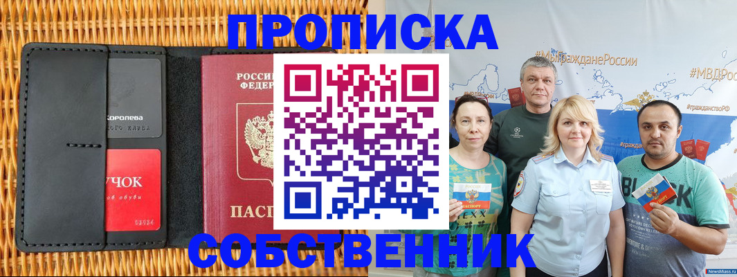 прописка 2025 в Лодейном Поле